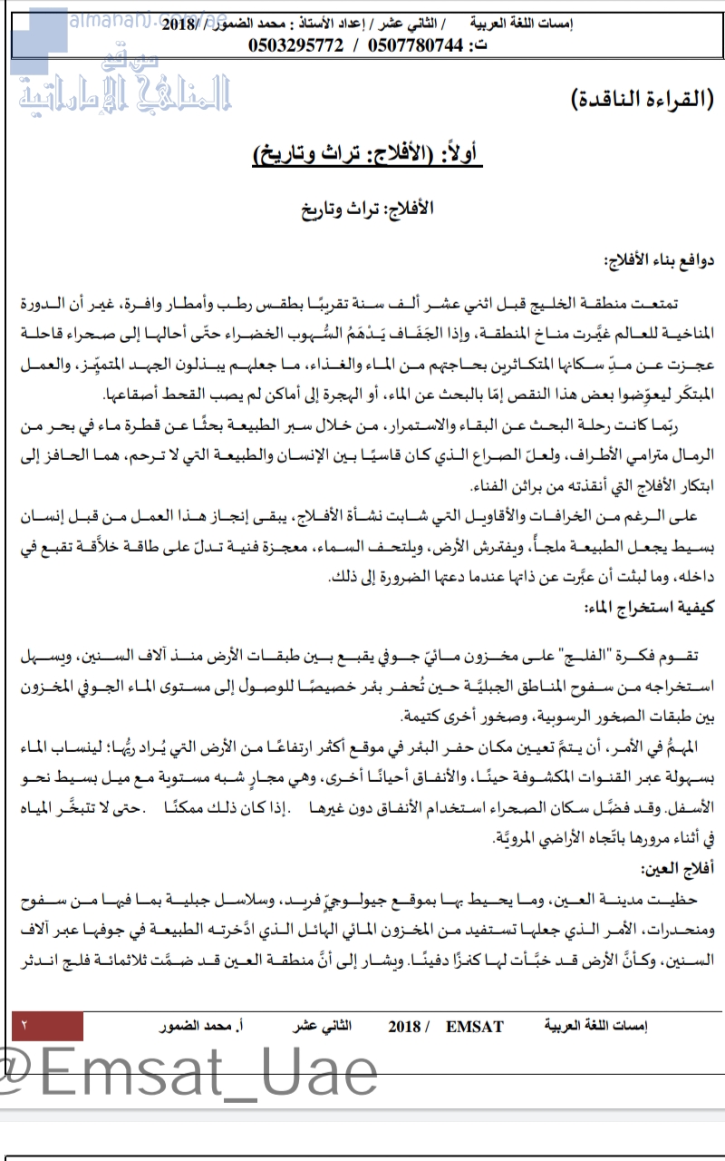 تدريبات على امتحان امسات