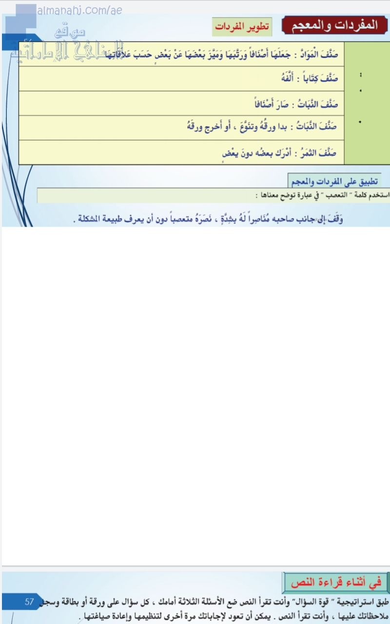 شرح التصنيف والجماعات