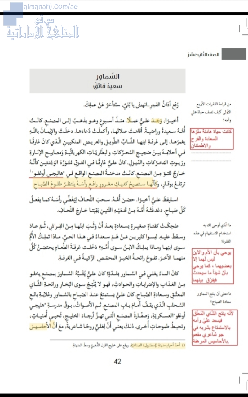 قصة السماور مع الحل