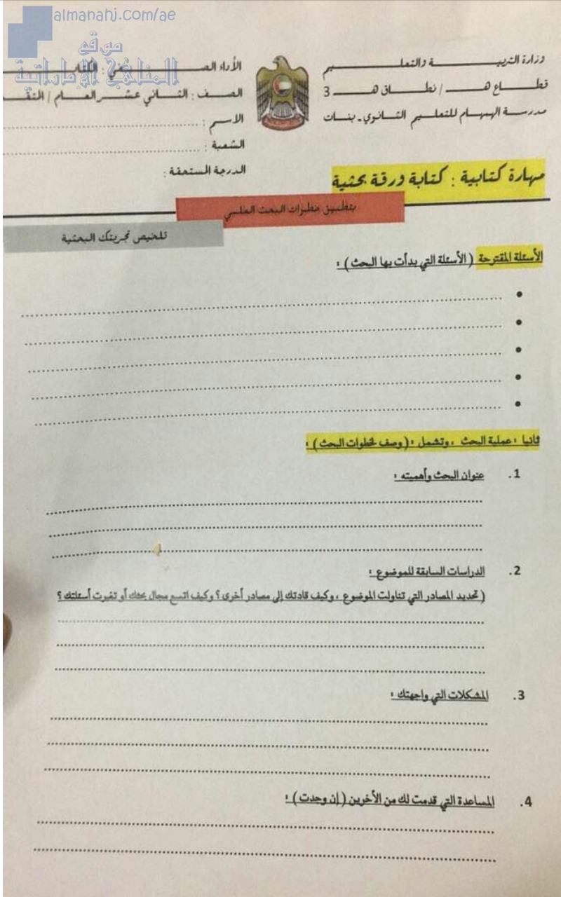 كيفية كتابة ورقة بحثية مع مجموعة أمثلة عليها - نموذج ثاني