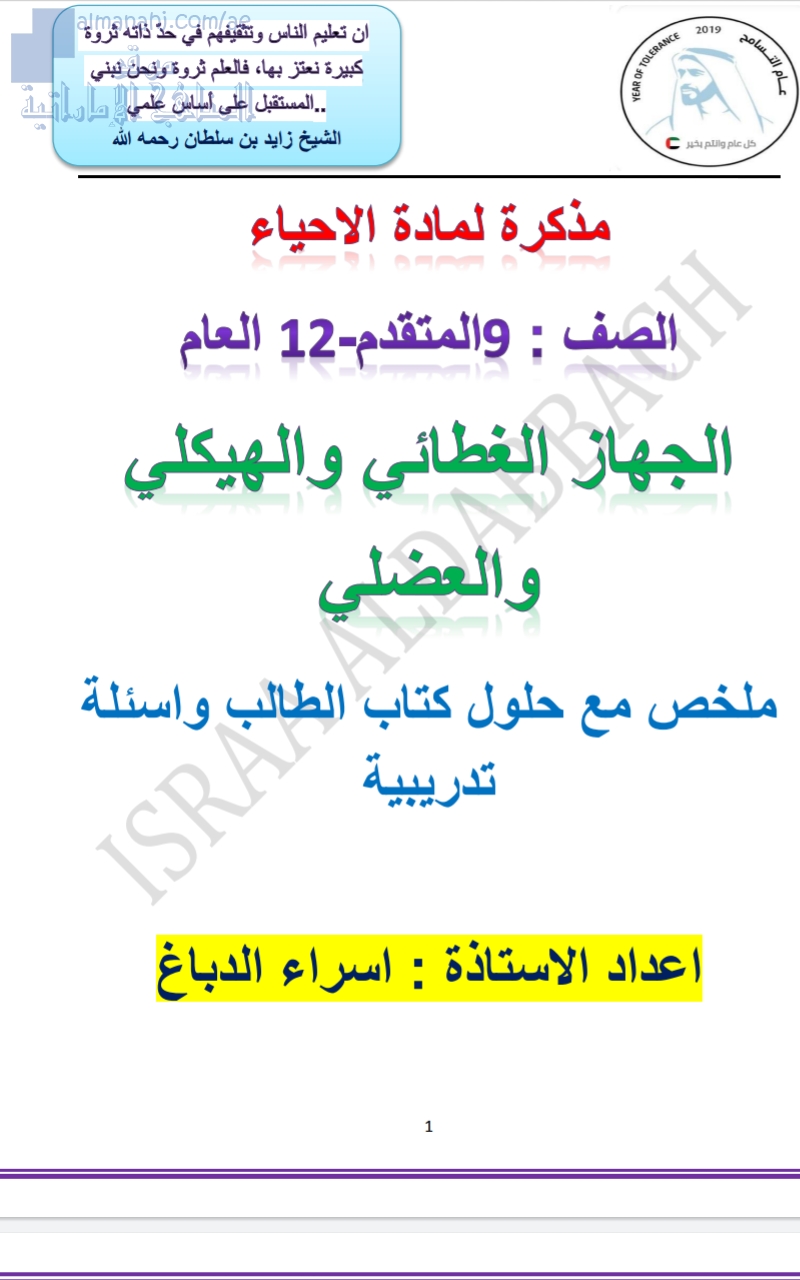 مذكرة الجهاز الغطائي والهيكلي والعضلي