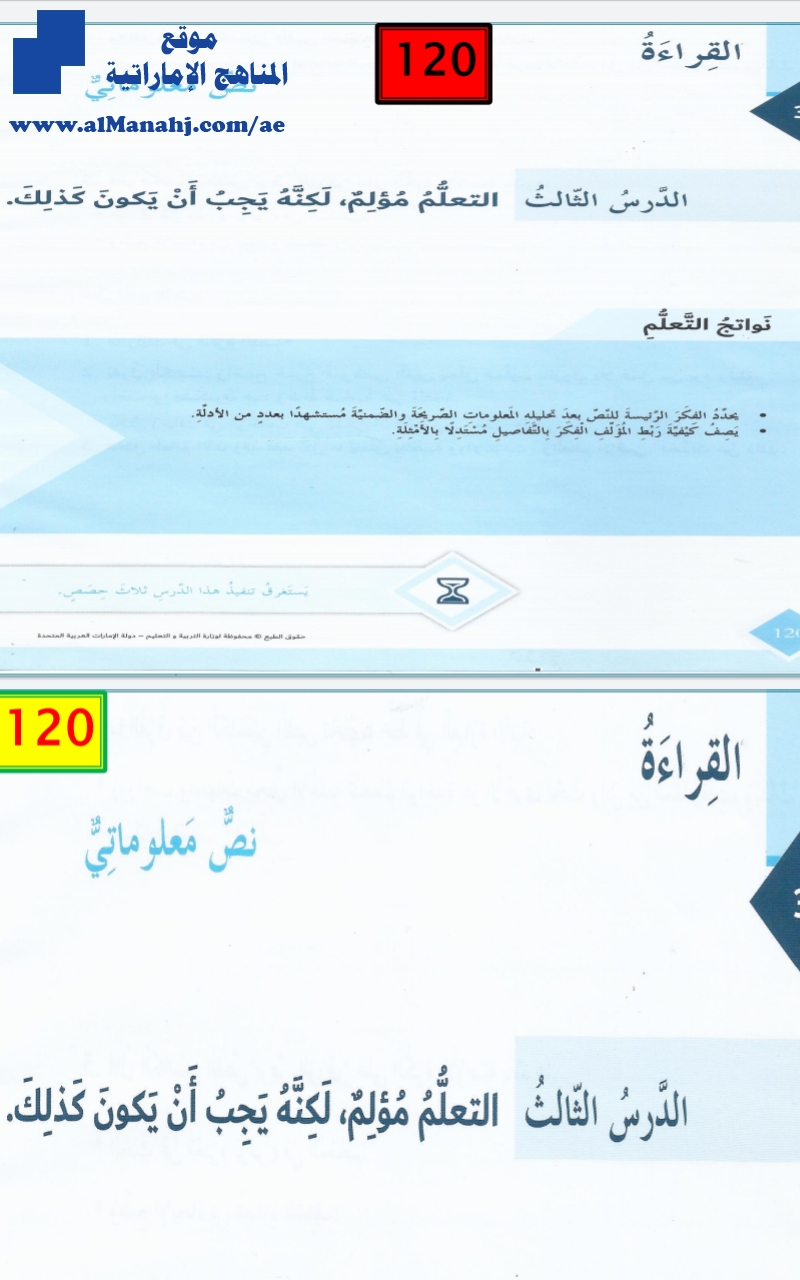 بوربوينت الدرس الثالث التعليم مؤلم مع الحل