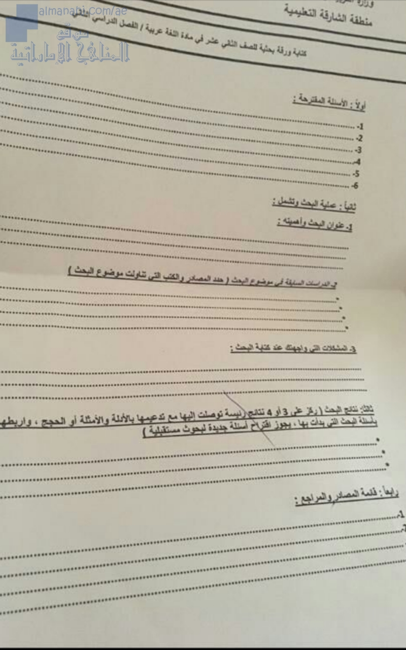  كيفية كتابة ورقة بحثية مع مجموعة أمثلة عليها - نموذج أول