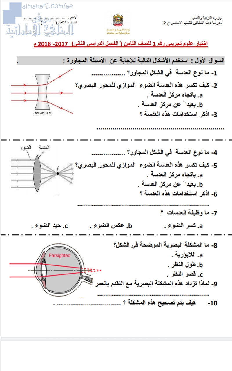 أوراق عمل محلولة لدرس المرايا والعدسات