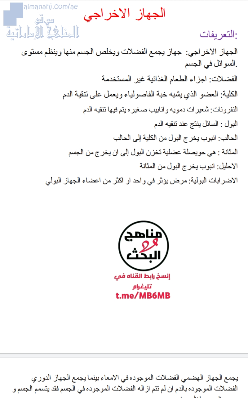 ملخص واوراق عمل لدرس الجهاز الإخراجي
