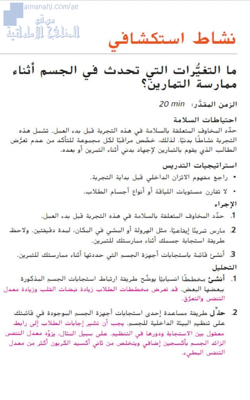 دليل للمعلم لوحدة الجهاز التنفسي