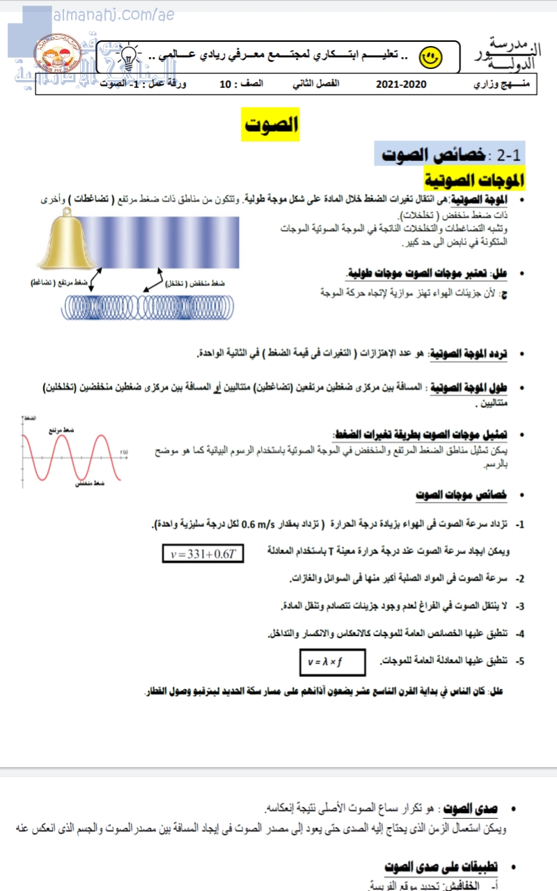 ملخص درس خصائص الصوت