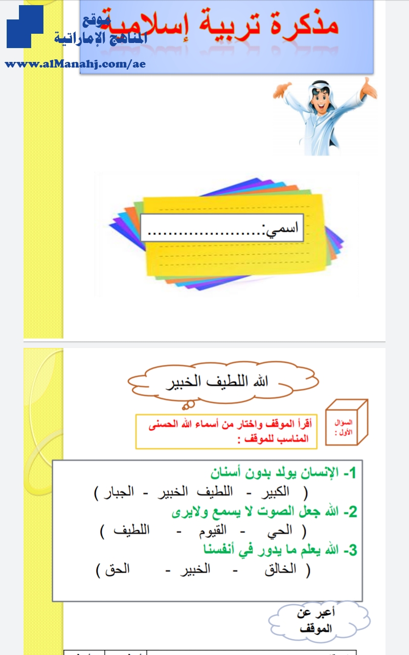 مذكرة مراجعة ثالثة للفصل الأول