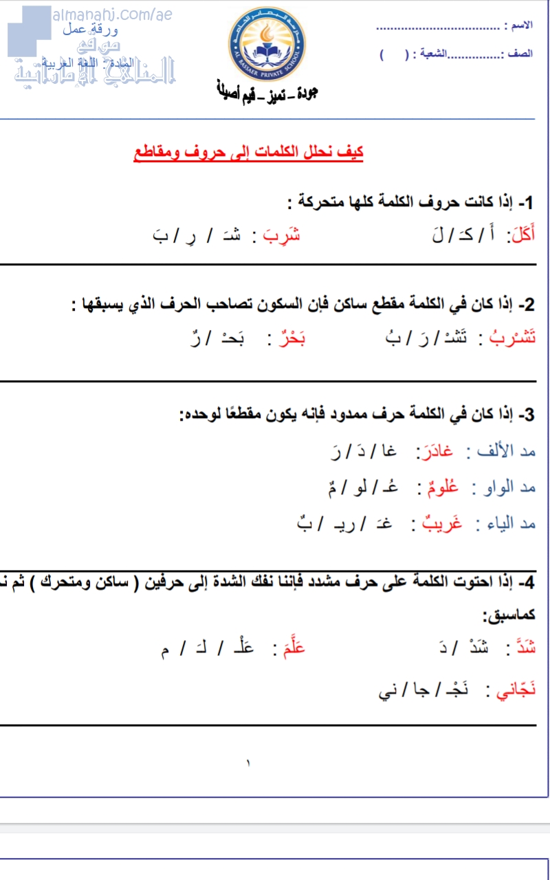 ورقة عمل (كيف تحلل الكلمات إلى حروف ومقاطع)