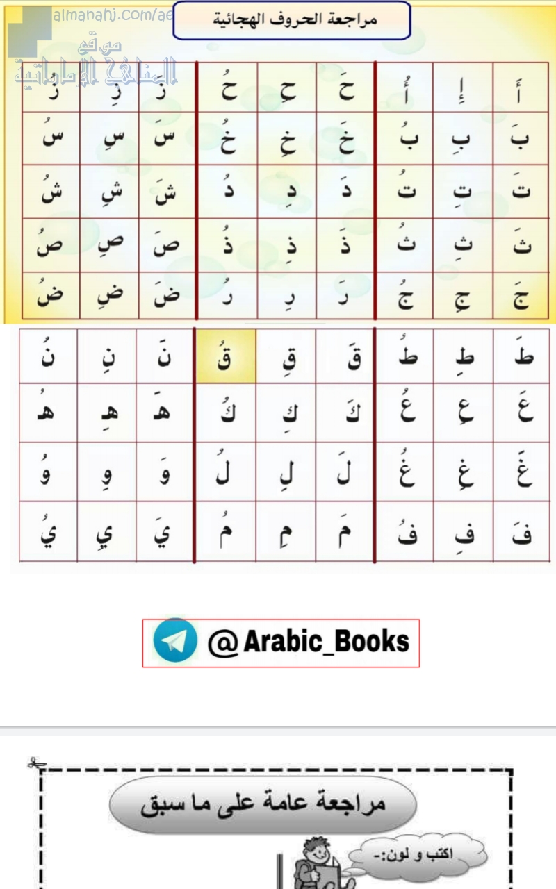مراجعة الحروف الهجائية