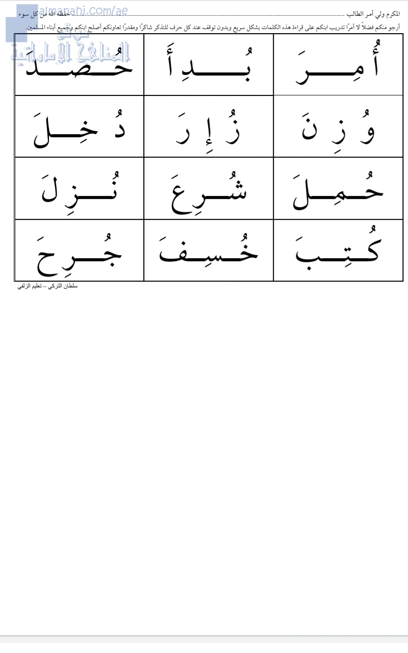 شرح كيفية قراءة الكلمات بالحركات