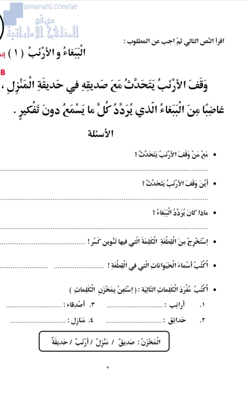 أوراق عمل لدرس الببغاء والأرنب