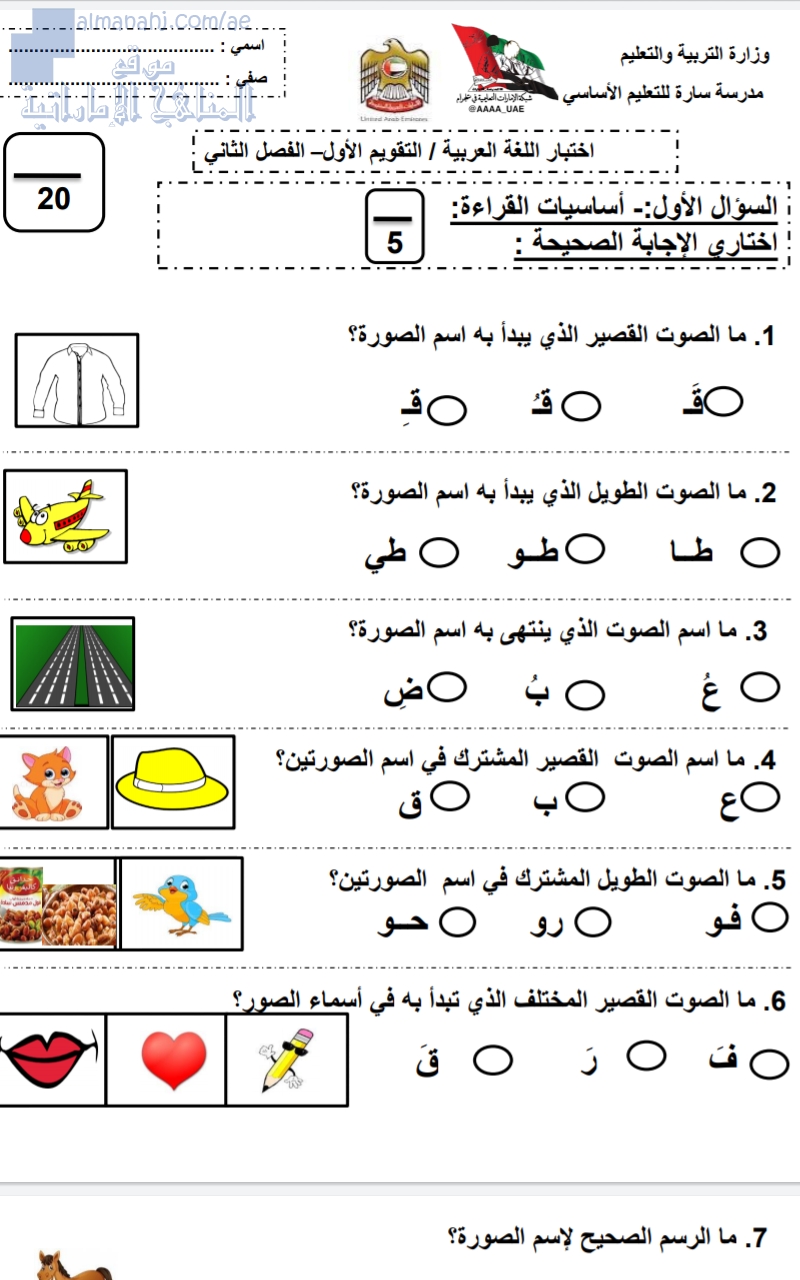 اختبار للتقويم الأول