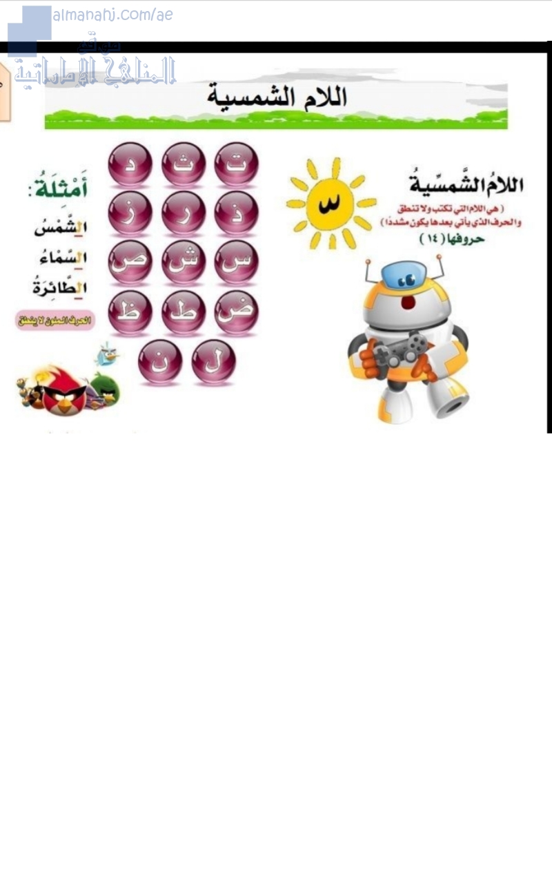 ورقة عمل (اللام الشمسية واللام القمرية)