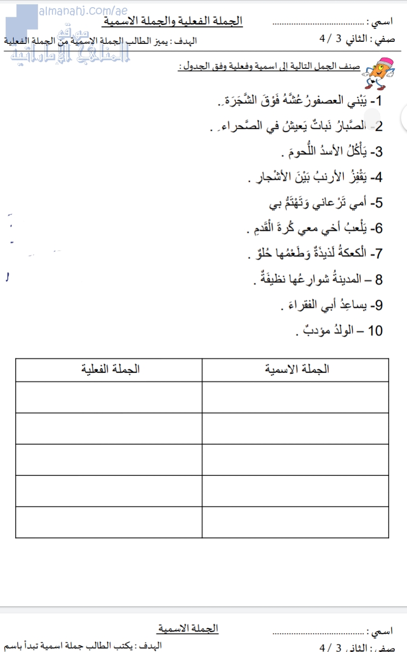 أوراق عمل للجملة الإسمية والجملة الفعلية