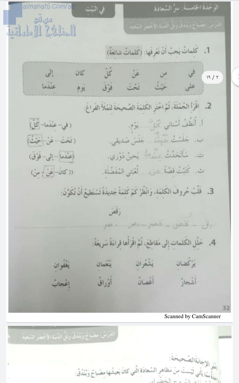 حل درس سر السعادة من الوحدة الخامسة
