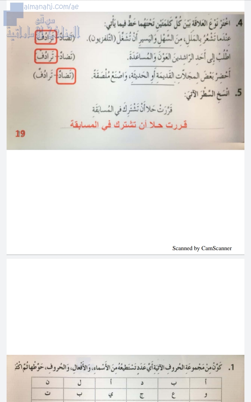 حل الوحدة الرابعة