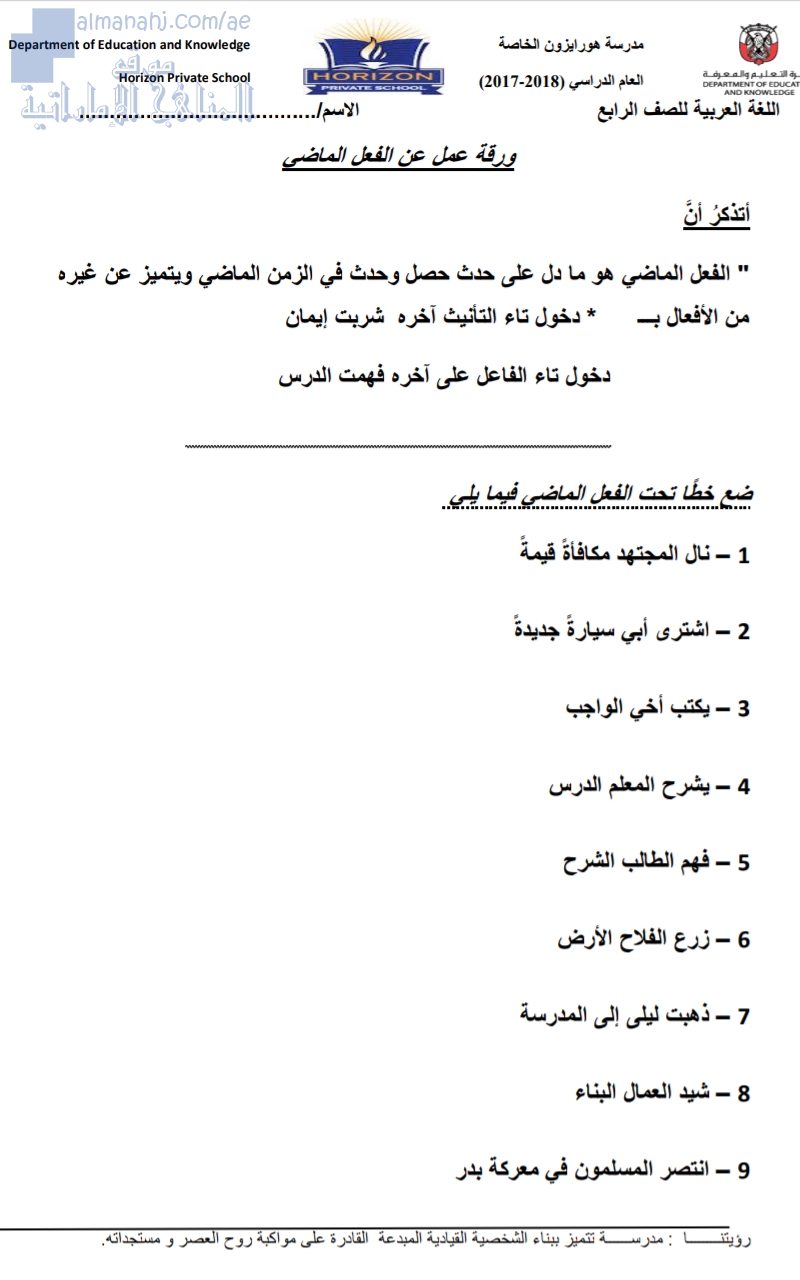 ورقة عمل لقواعد الفعل الماضي