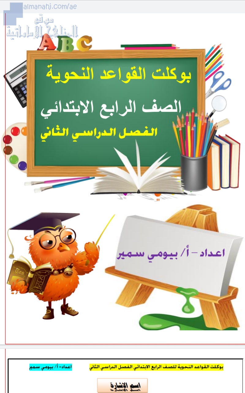 بوكلت القواعد النحوية