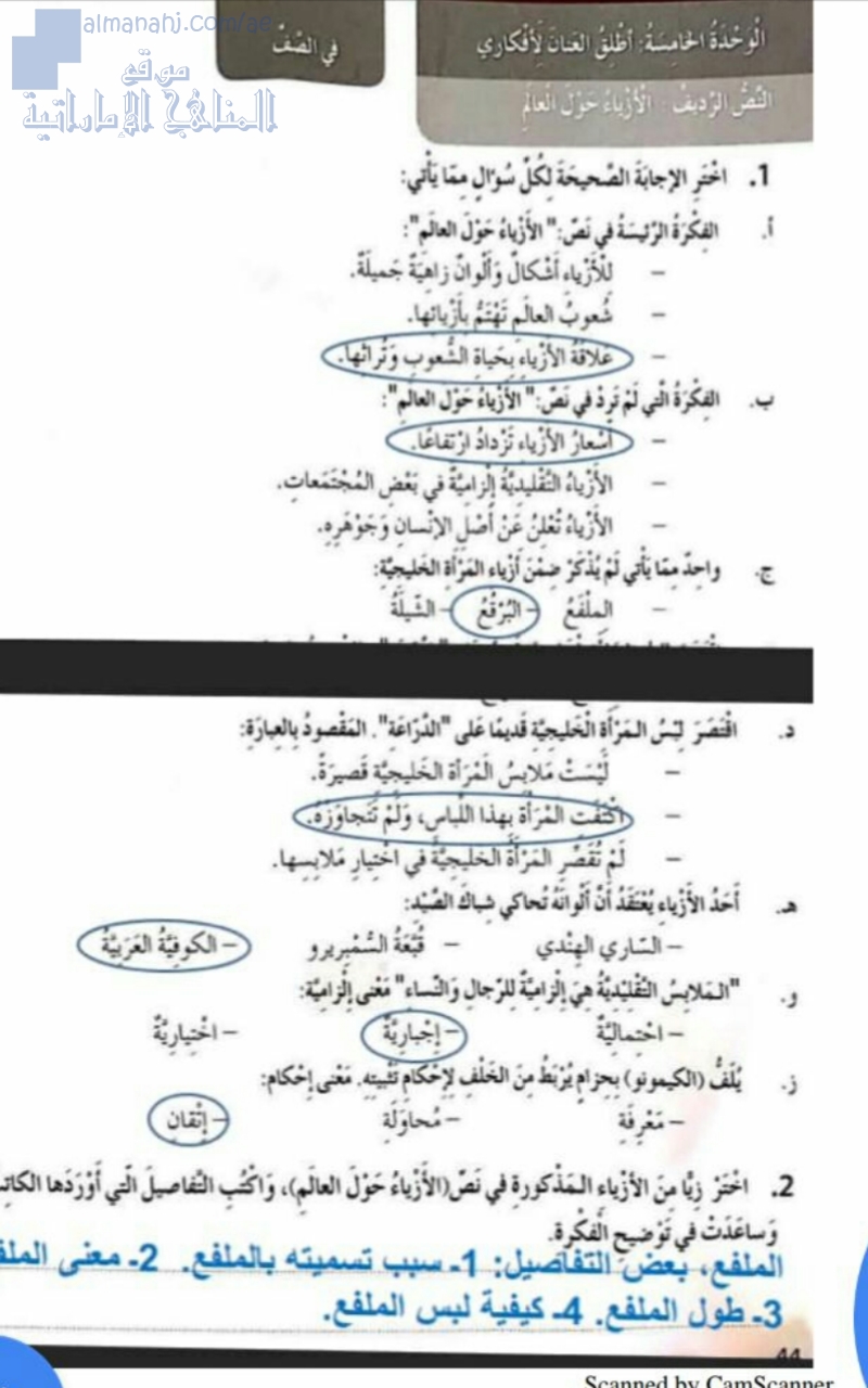 حل درس الأزياء حول العالم من كتاب النشاط