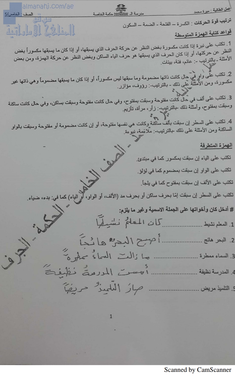 ورقة عمل ومراجعة للهمزة المتوسطة والهمزة المتطرفة