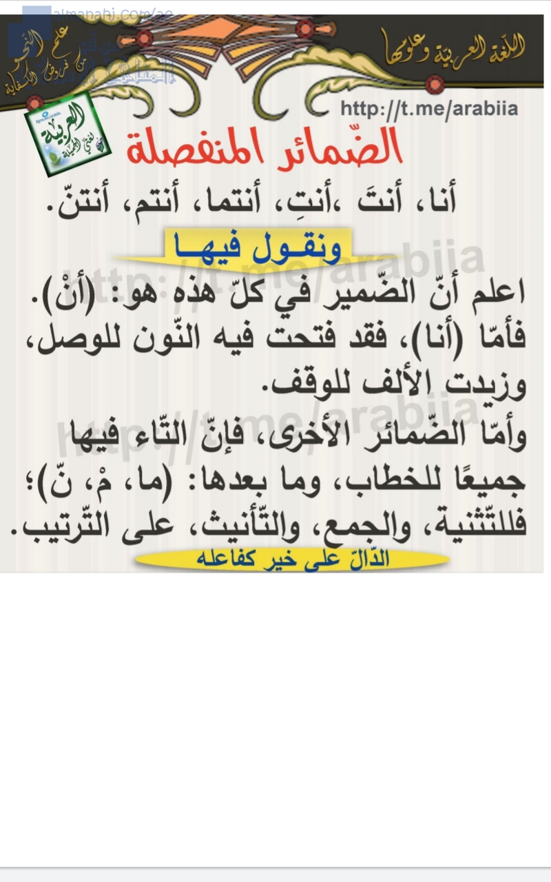 ملخص قواعد الضمائر المنفصلة