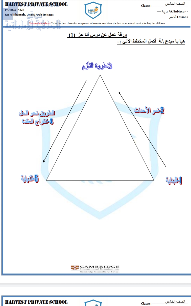 أوراق عمل درس أنا حر
