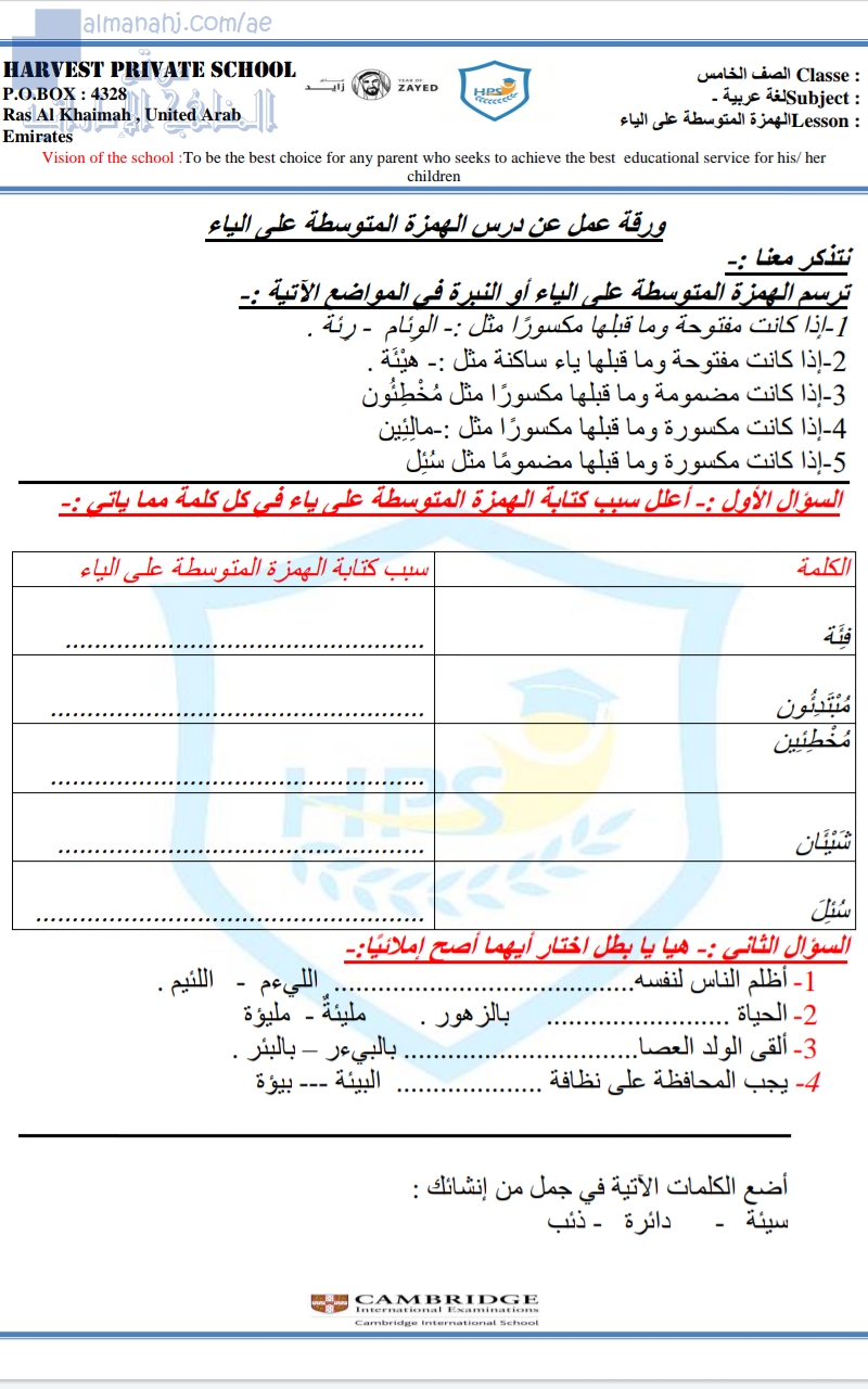 ورقة عمل الهمزة المتوسطة على ياء