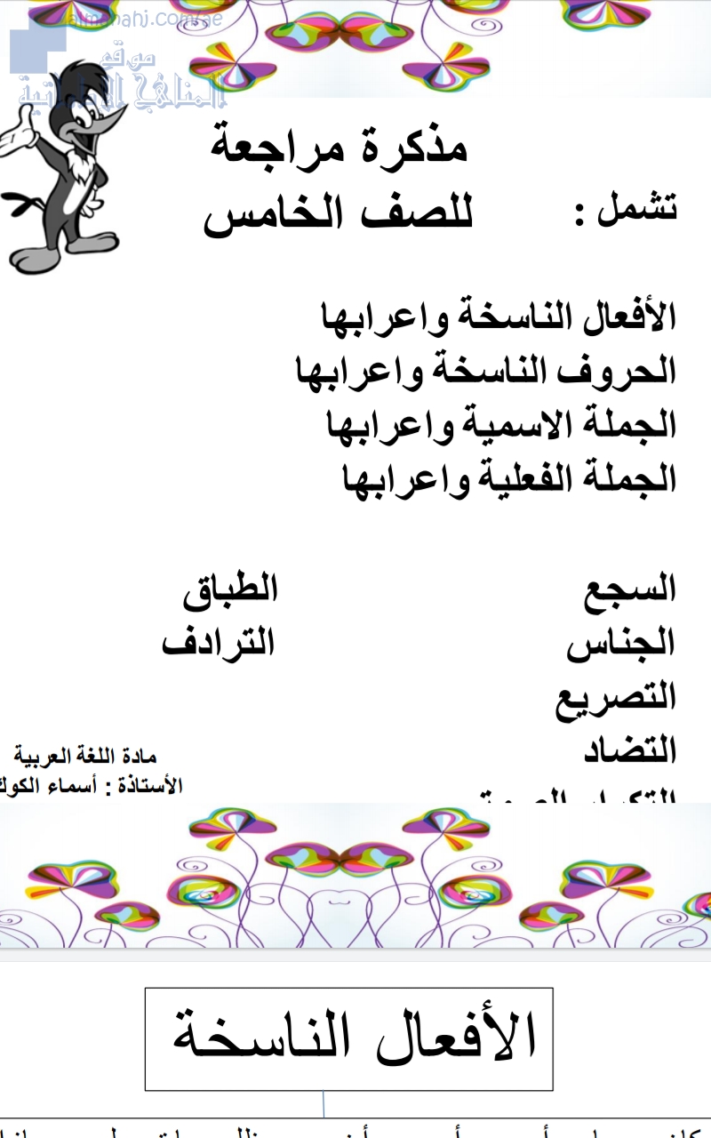 مذكرة مراجعة مهمة