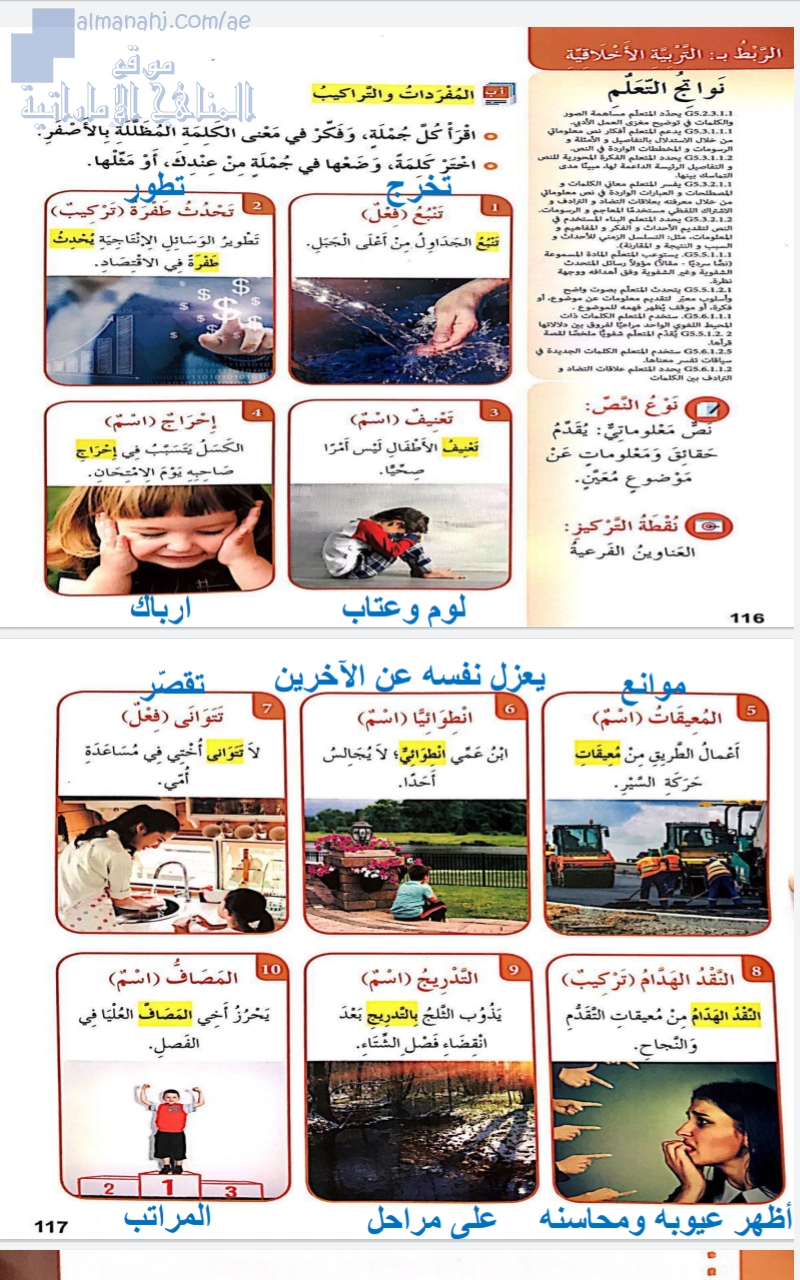 حل درس الانتصار على الخجل