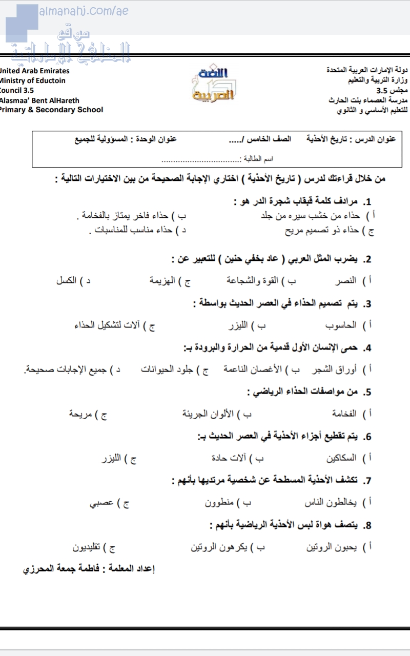 ورقة عمل لدرس تاريخ الأحذية من وحدة لمسؤولية للجميع
