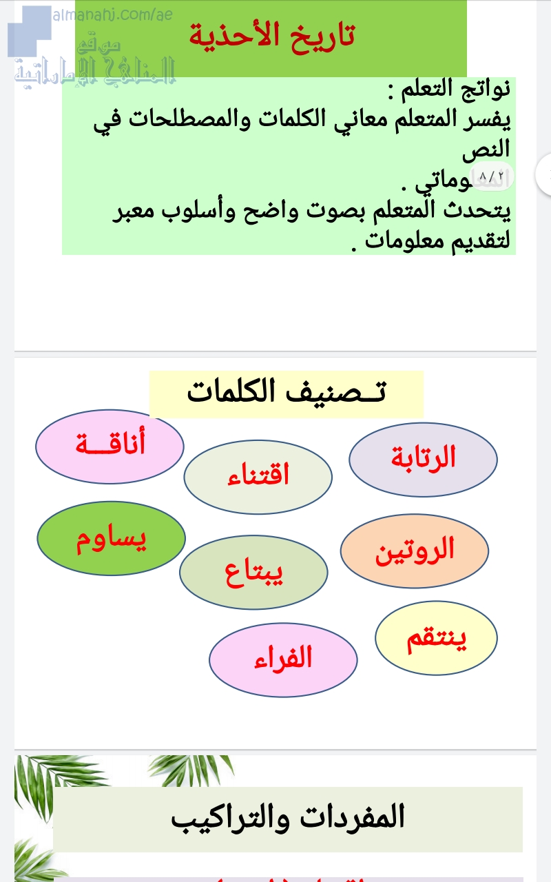 أوراق عمل ومهارات درس تاريخ الأحذية