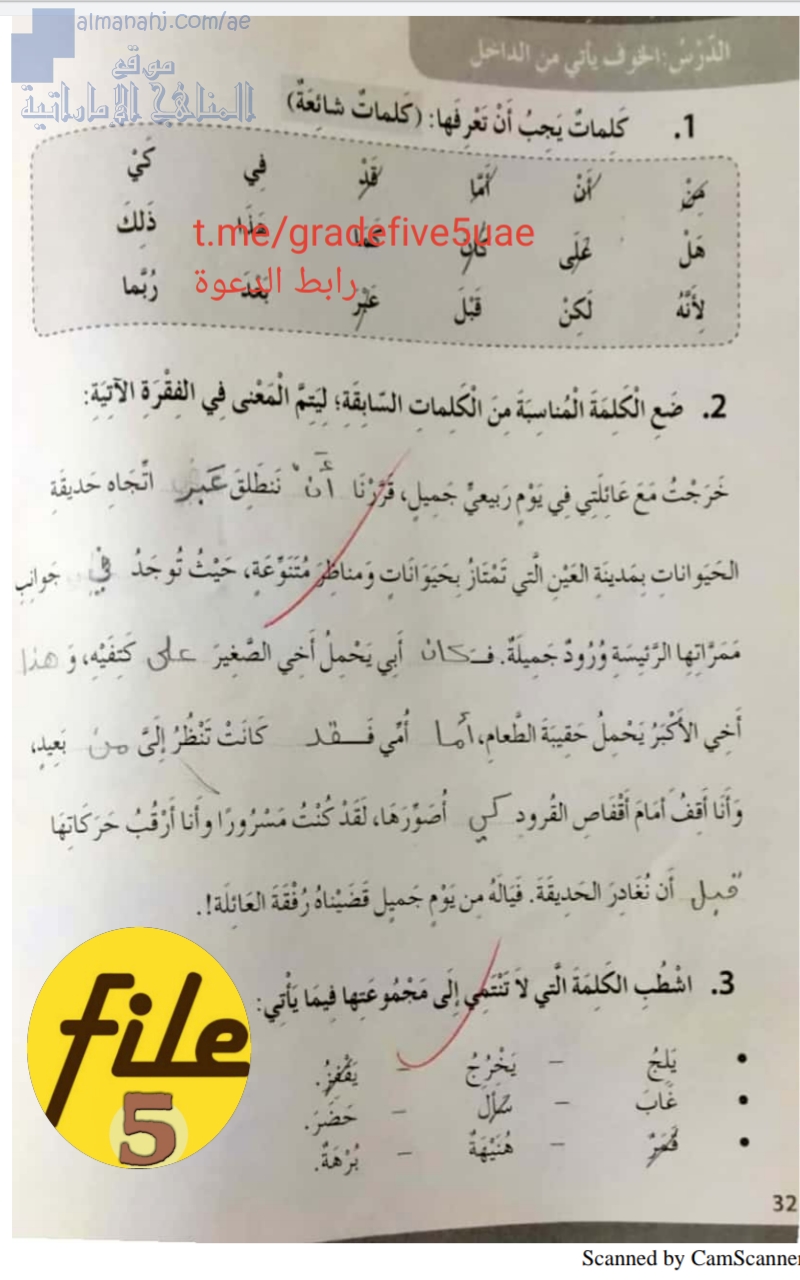 حل الوحدة الخامسة من كتاب النشاط
