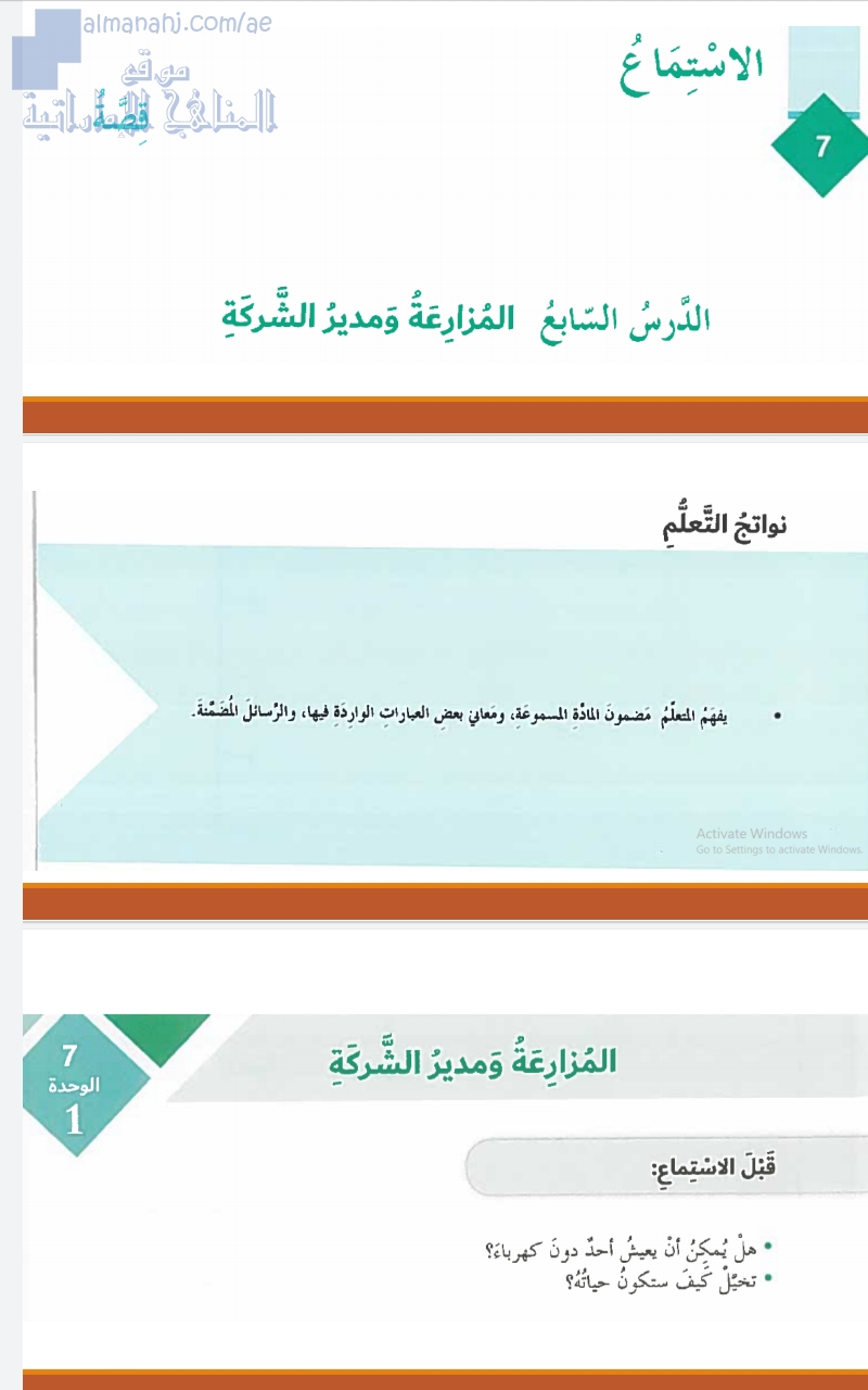 حل درس المزرعة ومدير الشركة