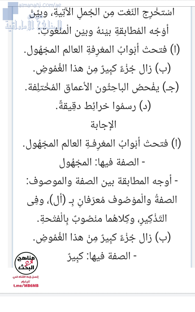 شرح قواعد النعت
