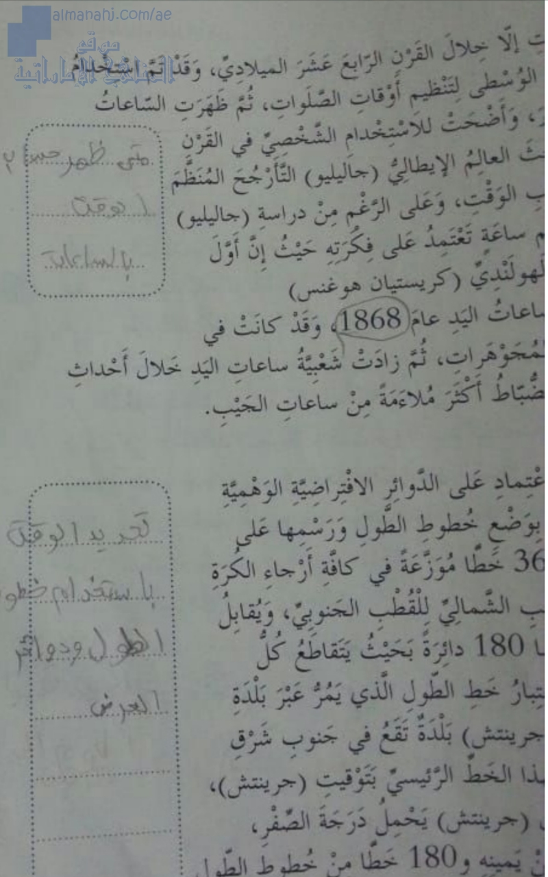 حل درس حساب الوقت قبل اختراع الساعات بخط اليد
