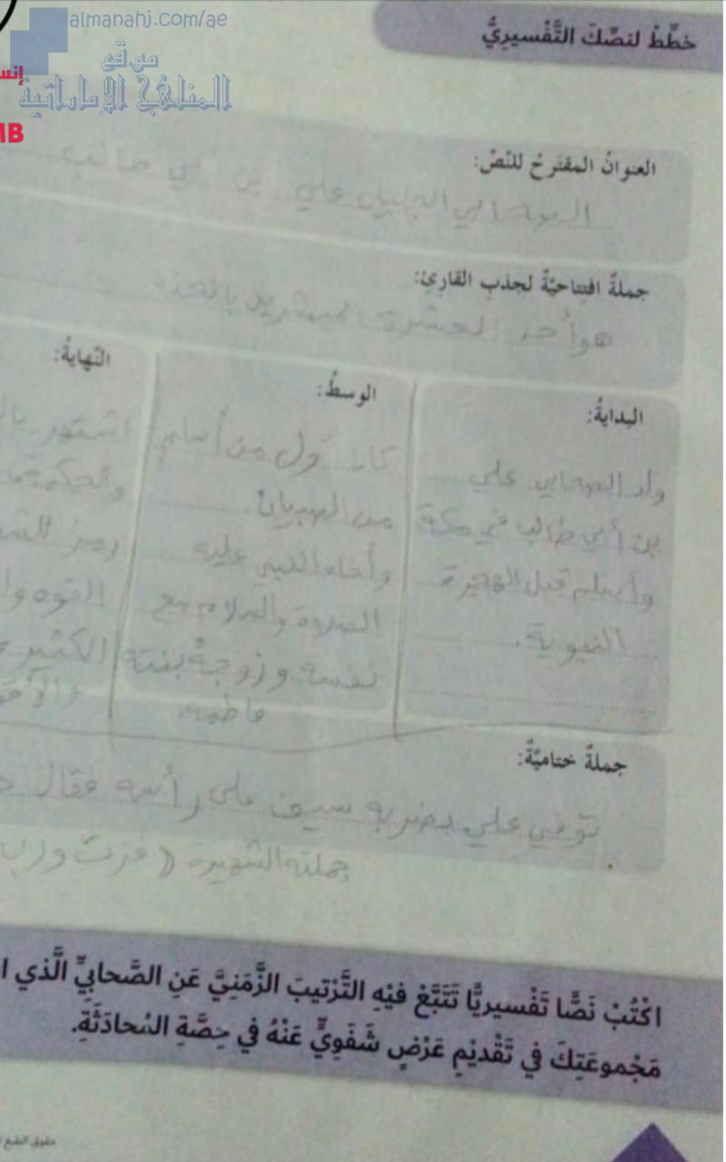 حل درس نص تفسيري عن أحد الصحابة بخط اليد