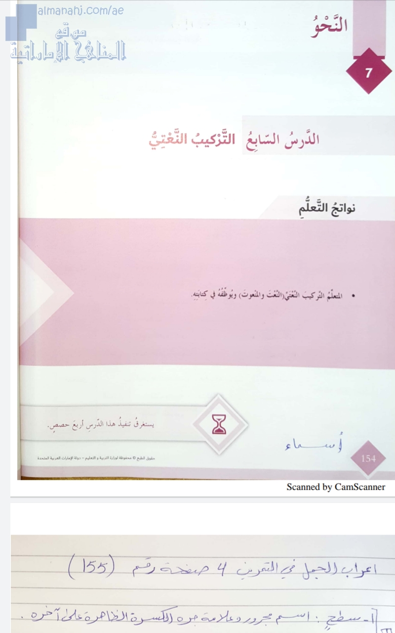 شرح التركيب النعتي