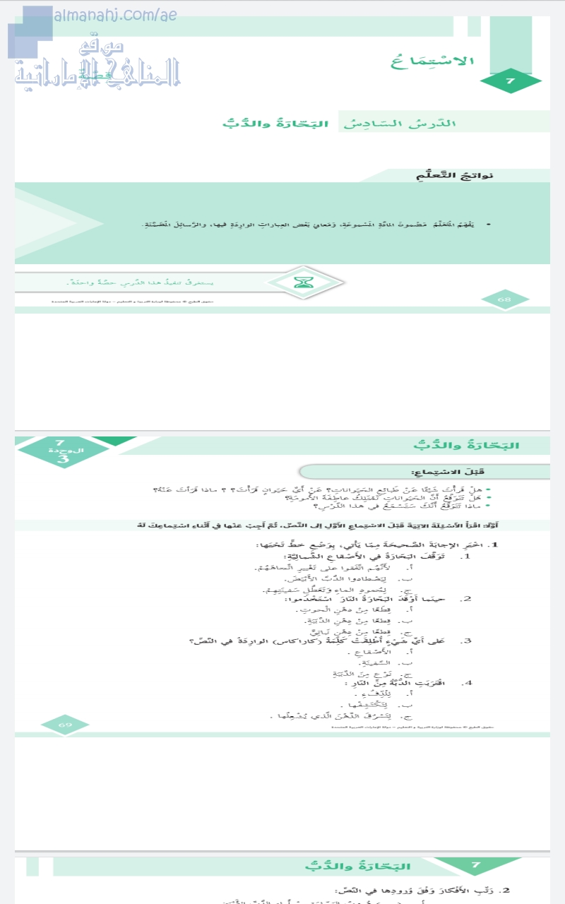 شرح درس الاستماع (البحارة والدب)