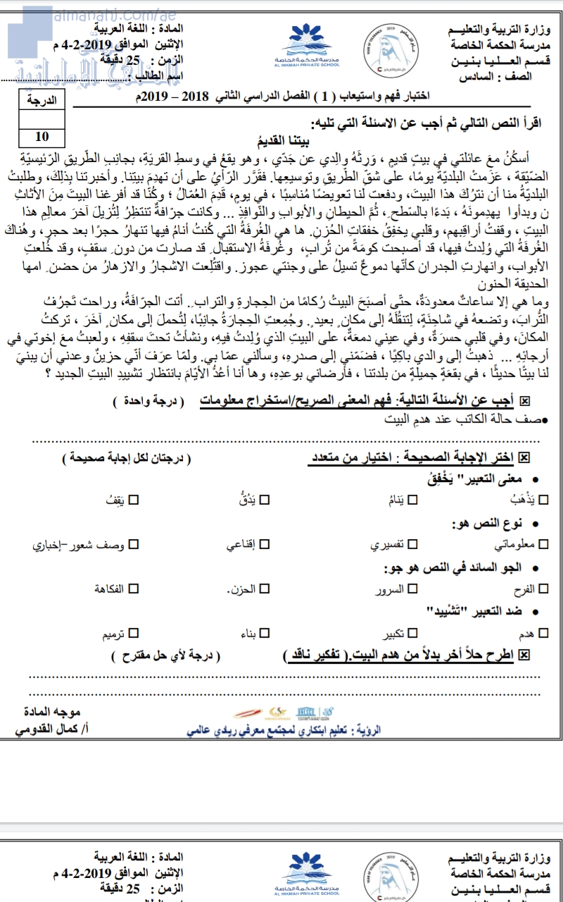 اختبار فهم واستيعاب (مدرسة الحكمة)