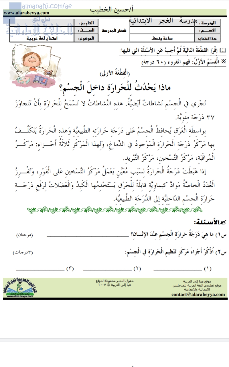 أوراق عمل (ماذا يحدث للحرارة داخل الجسم؟)