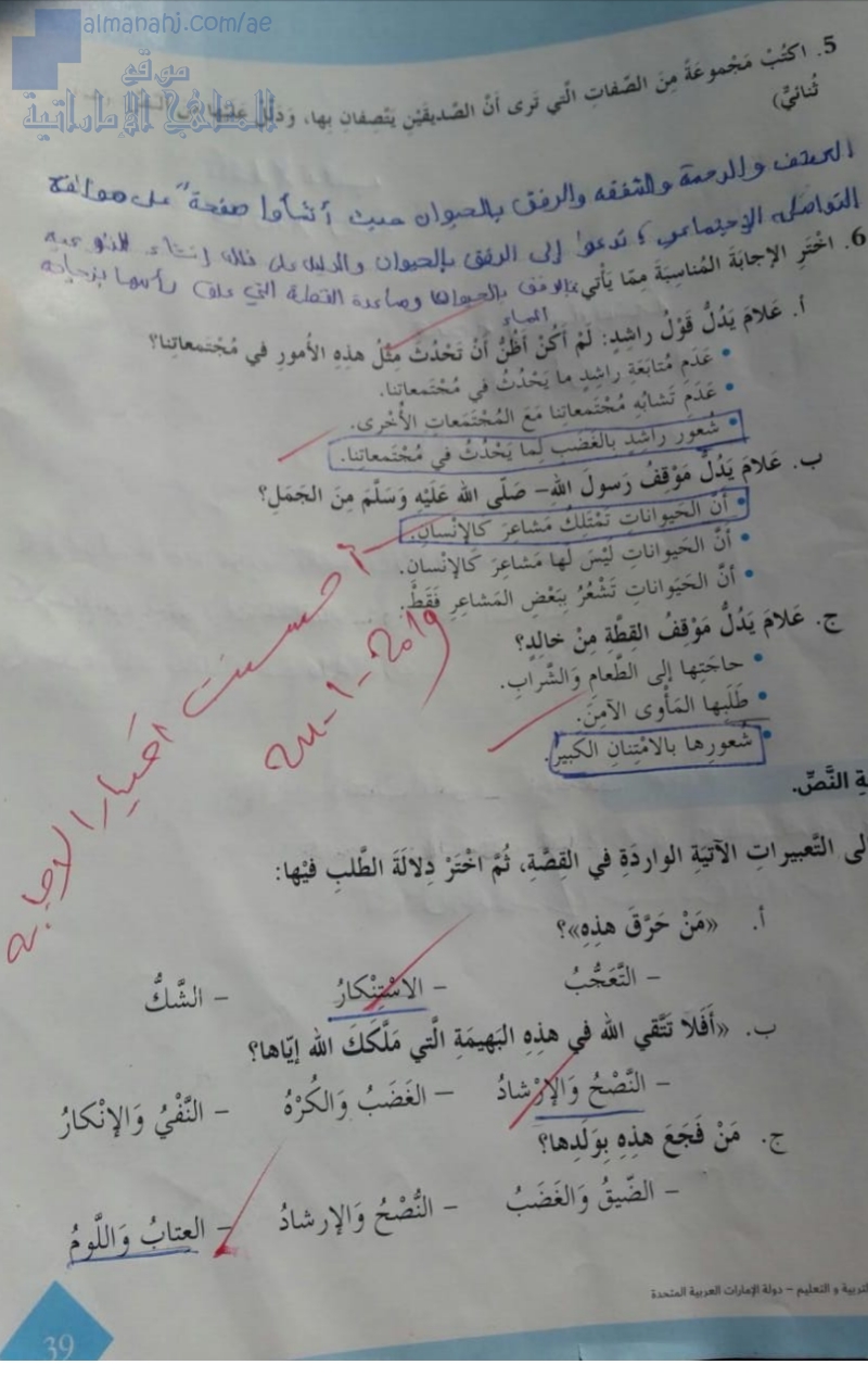 حل درس رحمة العالمين بخط اليد