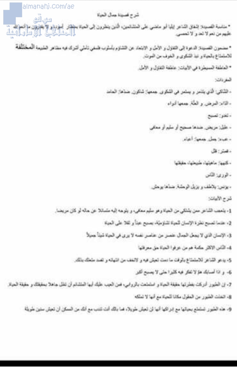 شرح قصيدة جمال الحياة