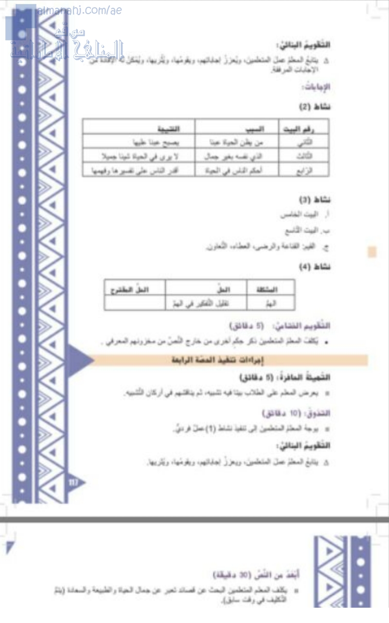 حل تدريبات درس جمال الحياة