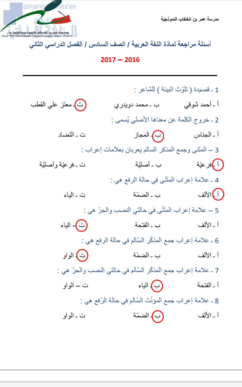 أسئلة مراجعة