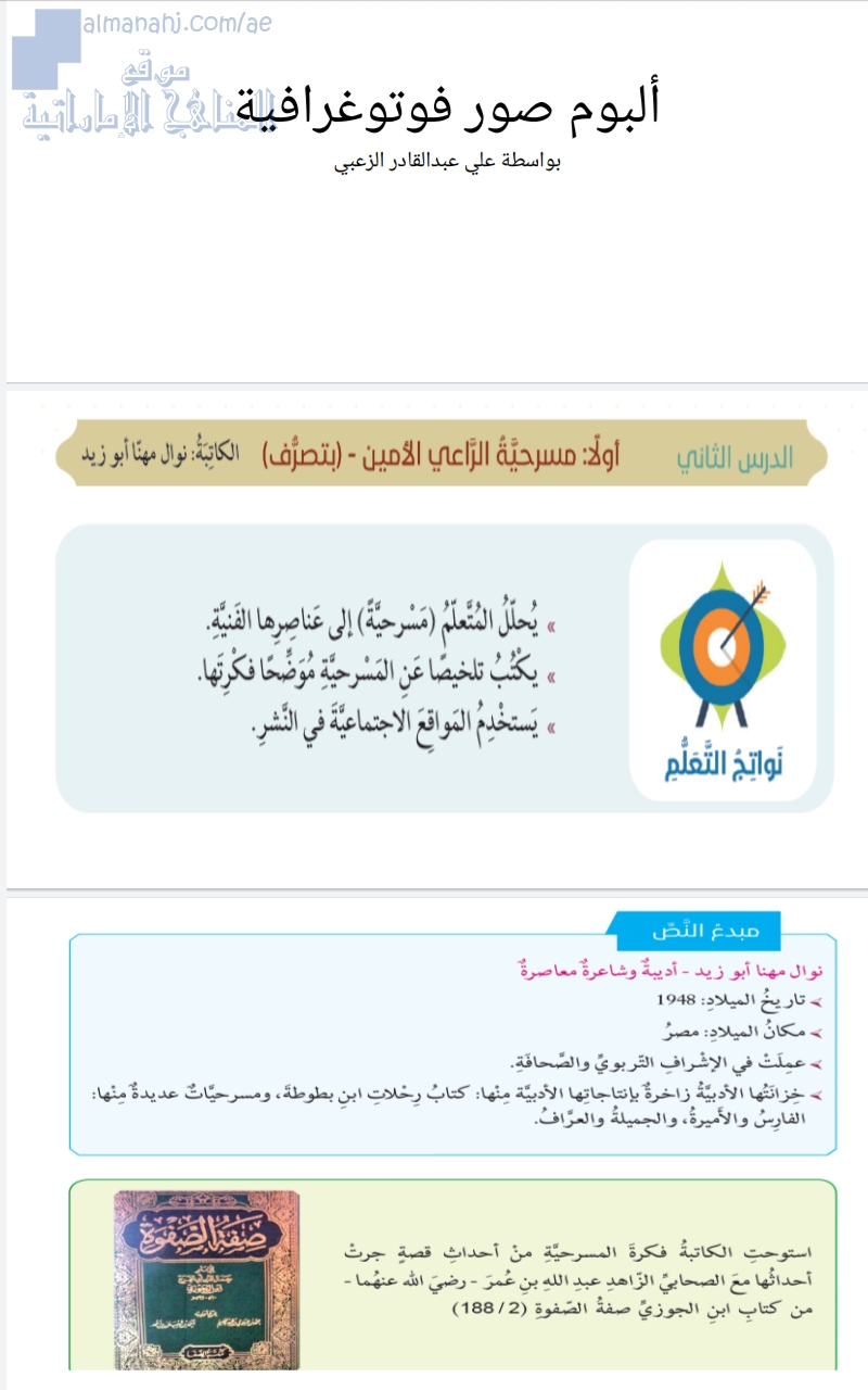 حل درس الراعي الأمين