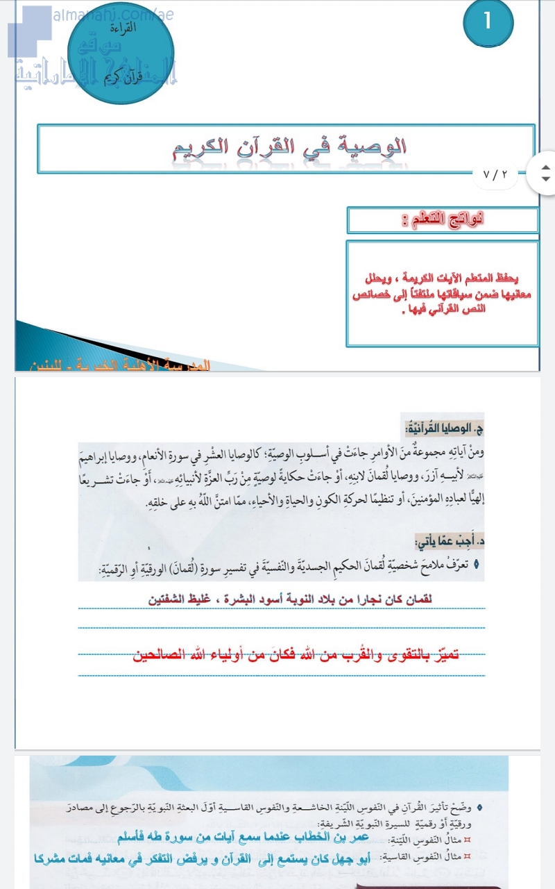 تدريبات درس الوصية في القرآن الكريم