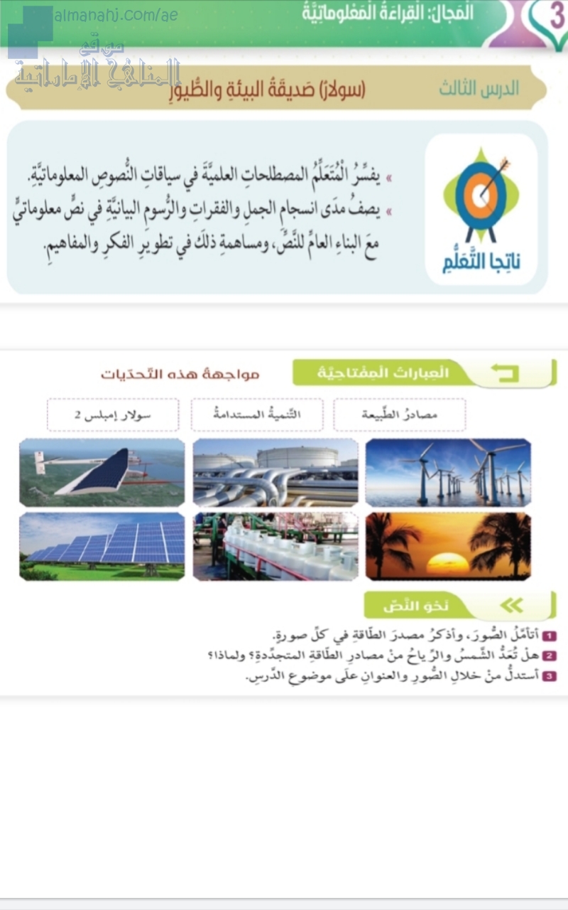 حل تدريبات درس (سولار صديقة البيئة والطيور)
