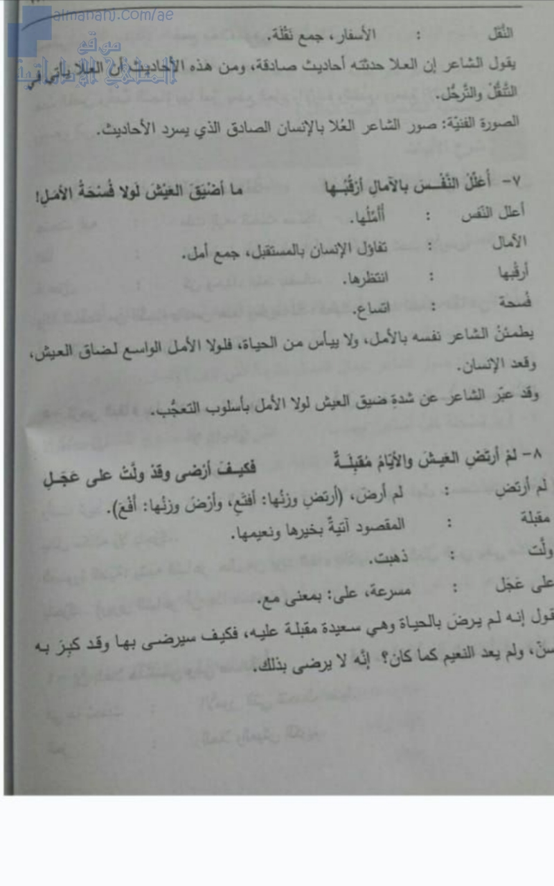 شرح قصيدة لامية الطغرائي