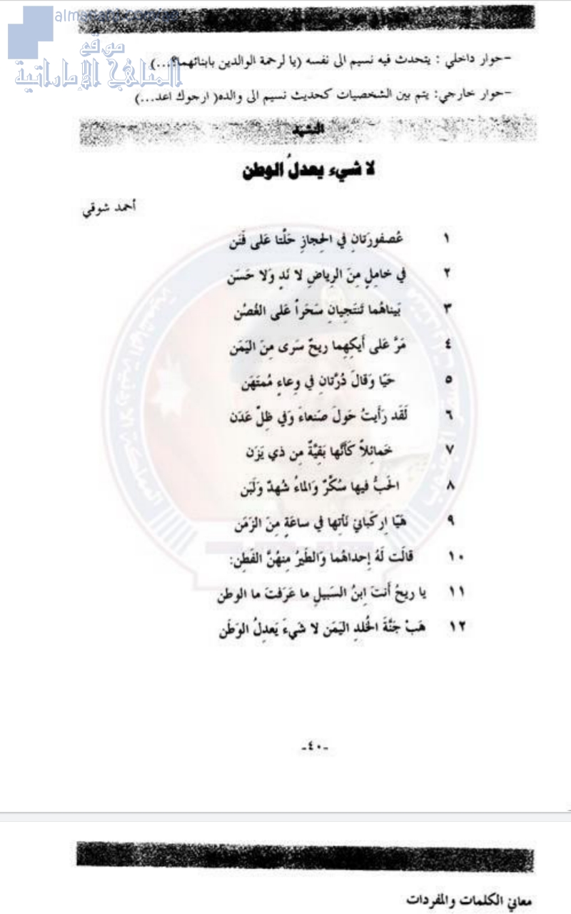 شرح درس (لاشيء يعدل الوطن)